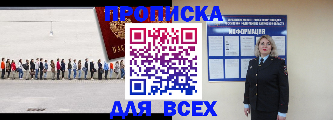 прописка 2025 в Мытищах