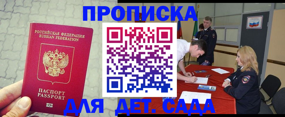 прописка для кредита в Мытищах