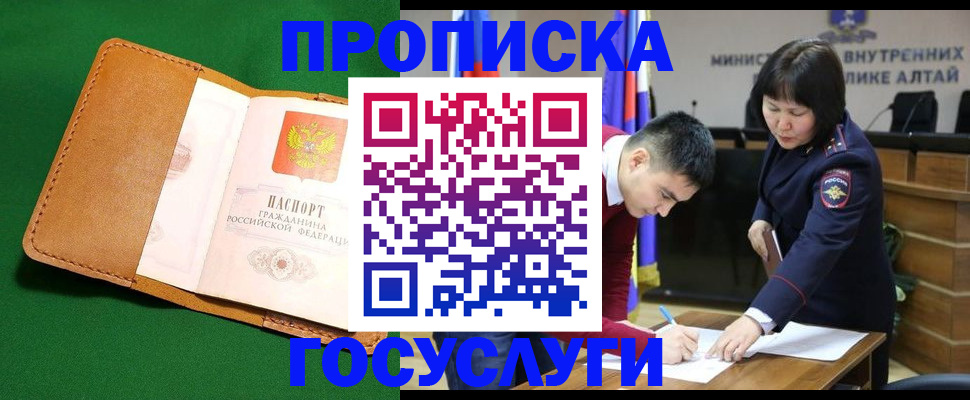 прописка регистрация в Мытищах