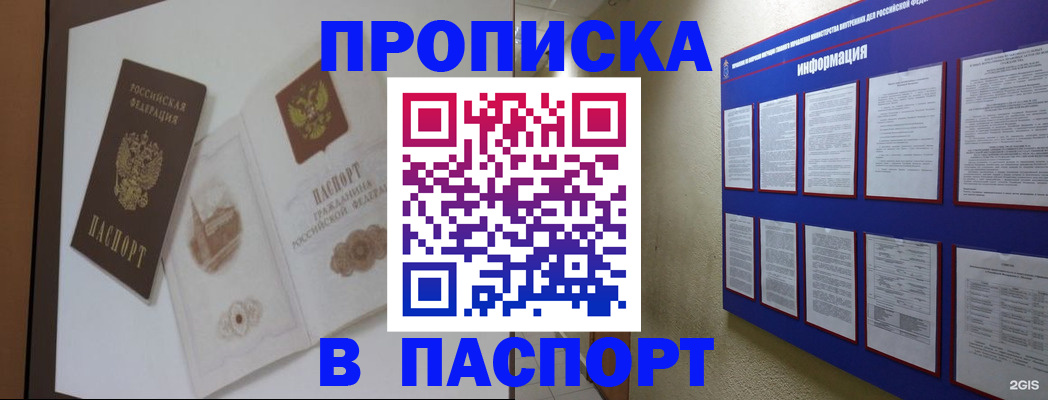 прописка паспорт в Мытищах