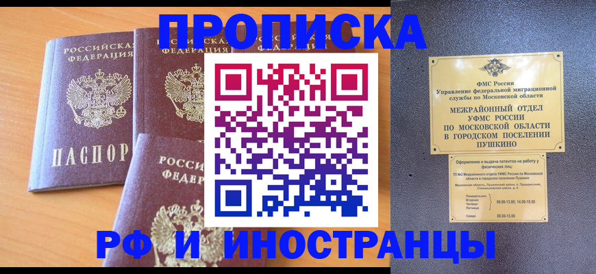 миграционный учет в Мытищах